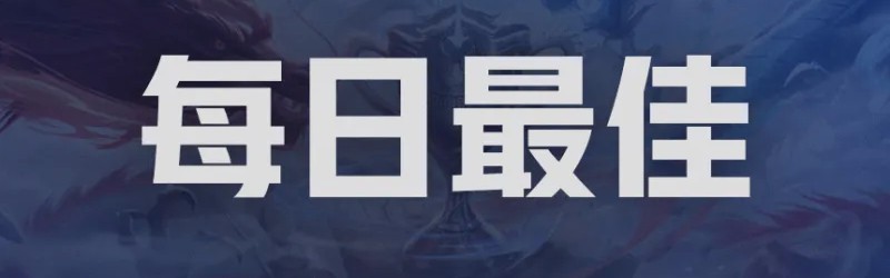 hth-冠军中野回归AG零封DYG，谁是今日最佳选手？