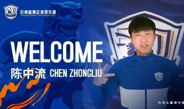 hth官网-十点档连续宣第八天！沧州雄狮官宣陈中流正式加盟