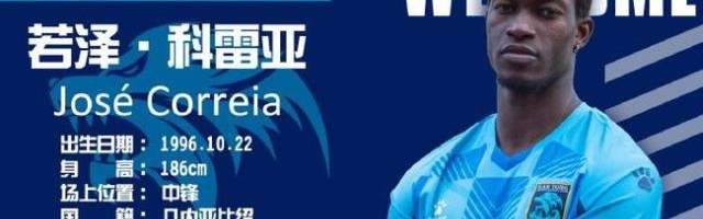 hth直播中心-南通支云官宣前国米中锋加盟 身高体壮擅长脚下